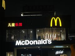 -麦当劳(国际社区店)