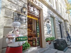 -塔道斯西餐厅(中央大街店)