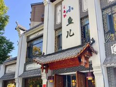 -千岛湖小鱼儿·淳安匠心农家菜