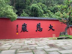 -大慈岩风景区