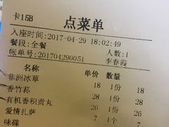 账单-一叶一世界•素食餐厅(环球中心店)
