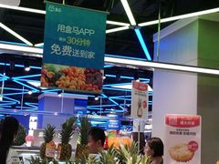 店内环境-盒马鲜生(大成店)