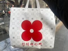 -红花点心局(护国寺店)