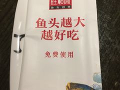 纸巾-旺顺阁鱼头泡饼(常营店)