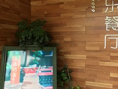 -丰乐餐厅·始于1999·本地老字号