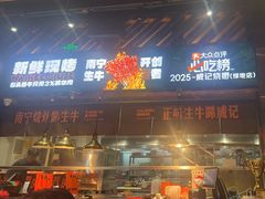 -威记烧嘢·南宁烧烤·超级生牛(绿地店)