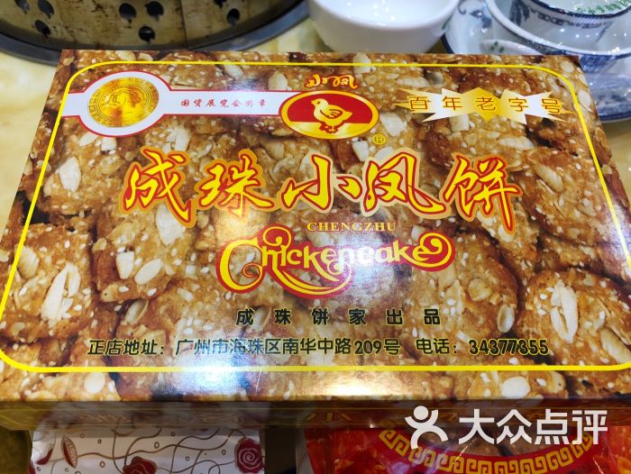 成珠食品(南华中路店)-小凤饼图片-广州美食-大众点评网