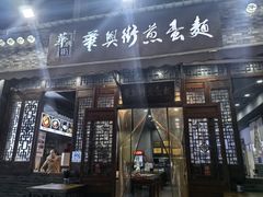 -华兴街煎蛋面(总店)