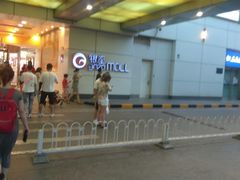 -银座mall(东直门店)