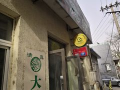-大益烤鸡