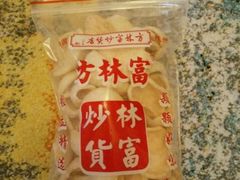 年糕片-方林富炒货店(西溪路78号本人店)