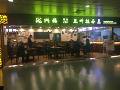 门面-陇兴楼兰州拉面(西安咸阳国际机场店)