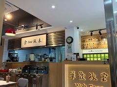 -華歡冰室-WahFoon(吉大店)