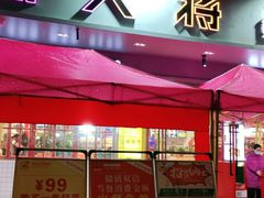 门面-蛙一刀·麻椒鱼火锅(金仙桥店)
