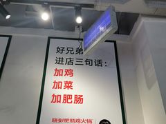-晓彭肥肠鸡·泡椒鸡火锅(水木天地店)