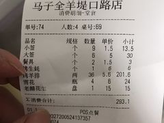 -马子全羊(堤口路店)