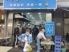 -定家小酥肉·清真(回民街店)