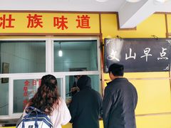 门面-文山荷鲜居(翠湖店)