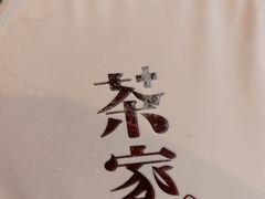 -TPLUS茶家(淮海店)