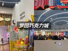 -m豆巧克力世界(上海世茂广场店)