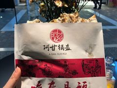 -阿甘锅盔(合生汇购物中心店)