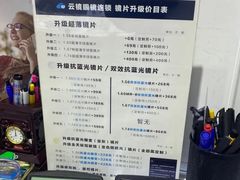 -云镜眼镜加工中心(南环路店)