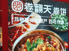 -卷翻天·卷饼(欧亚商都店)