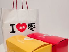 -满满元气和田大枣糕·蛋糕(朝阳大悦城店)