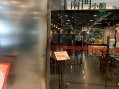 -南门小馆·清真(国贸商城店)