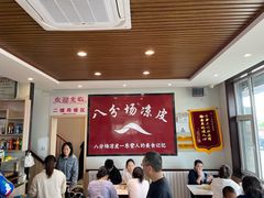 -八分场凉皮老店(正宗)
