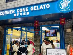 -CORNER CONE GELATO酷矿手作霜淇淋(南头古城店)