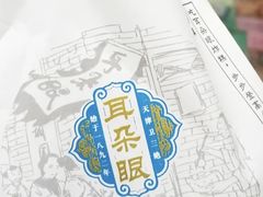 -耳朵眼炸糕(滨江道店)