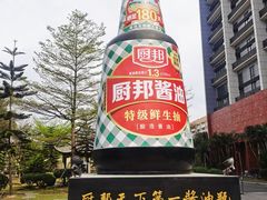 -厨邦酱油文化博览馆