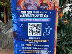 -七彩云南欢乐世界