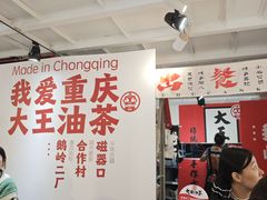 -大王油茶(二厂文创公园店)