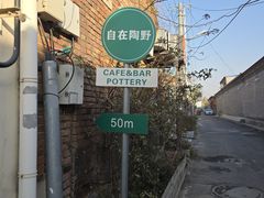 -陶野咖啡·面包披萨