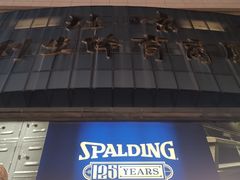 -北京利生体育商厦