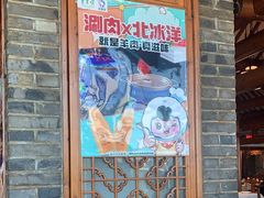 -东来顺饭庄(西直门店)