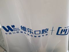 -维乐口腔·埃齐门诊(静安店)