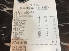 账单-堂瓦里·传统赣菜(第一街区店)
