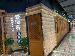 -云海肴·汽锅鸡·云南代表菜(天山百盛优客店)