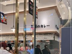 -池奈·咖喱蛋包饭(熙地港店)