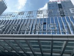-凤栖酒店