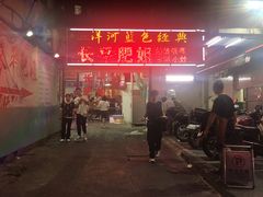 -长平肥姐白粥·海鲜打冷
