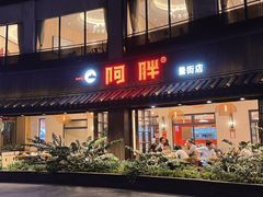 -阿胖龙虾(罍街店)