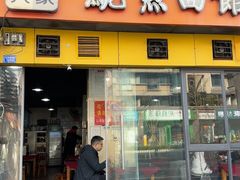 -大石人家鱿鱼面馆(大石西路总店)