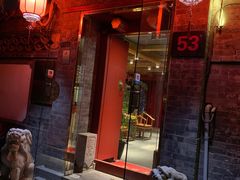 门面-悦真雅院·四合院·清真私房菜(雍和宫店)