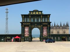 -文成城堡
