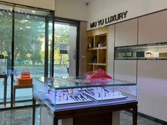 -沐渔二手奢侈品黄金手表包包回收·中古店(广州塔店)