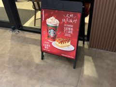-星巴克(上海虹桥新天地二店)